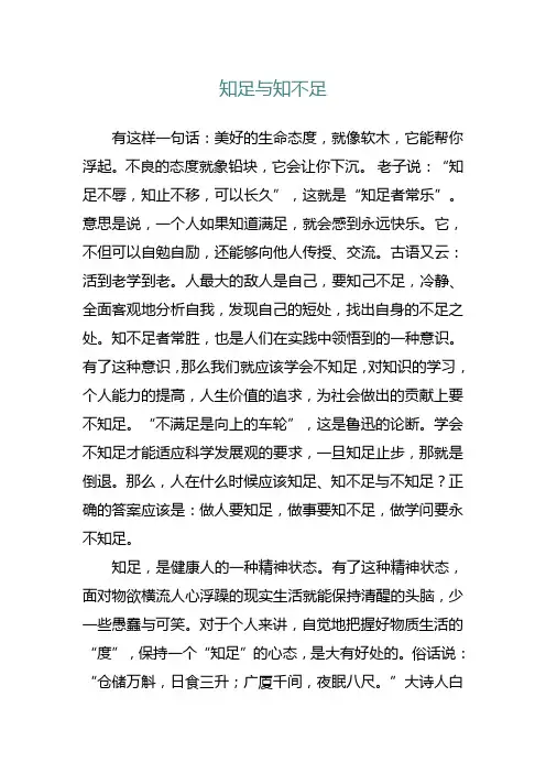 知足与知不足