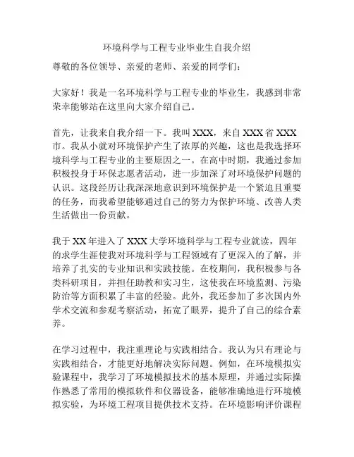 环境科学与工程专业毕业生自我介绍