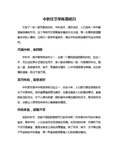 中秋佳节举杯邀明月