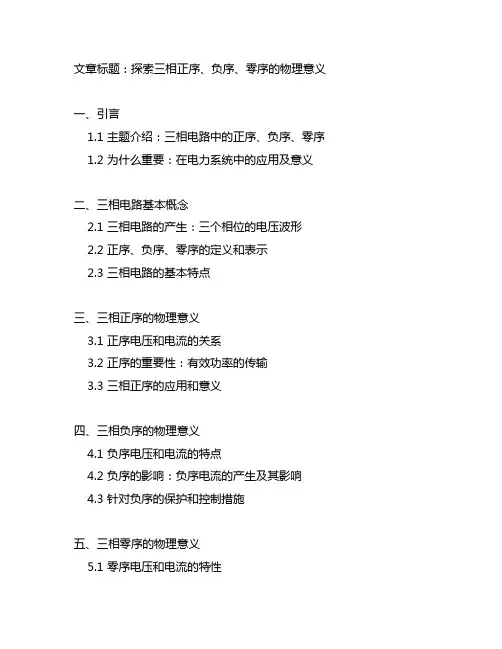 三相正序 负序 零序的物理意义