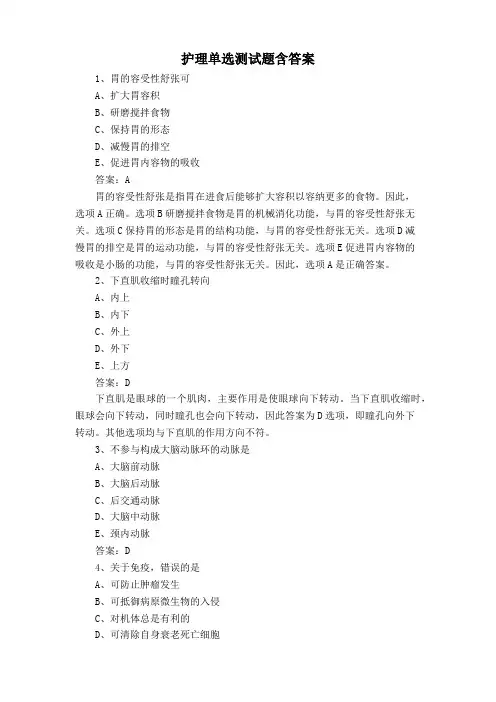护理单选测试题含答案