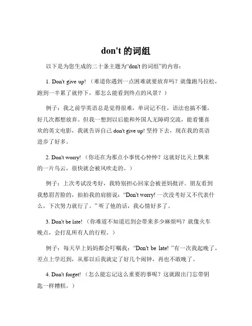 don't的词组