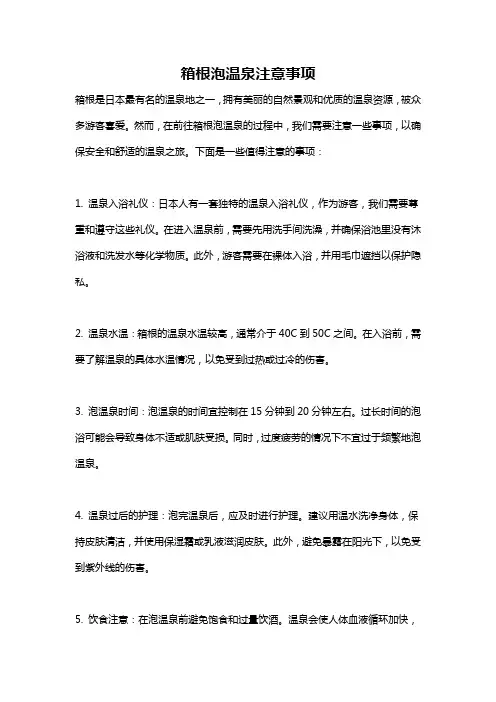 箱根泡温泉注意事项