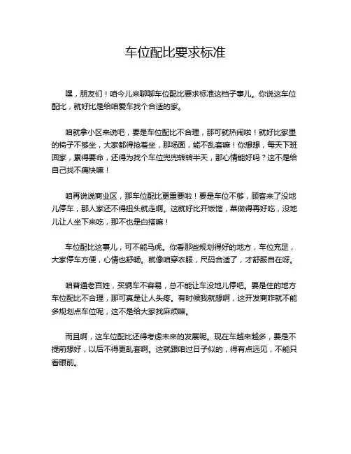 车位配比要求标准
