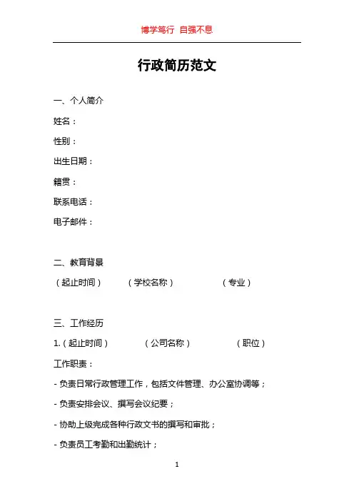 行政简历范文
