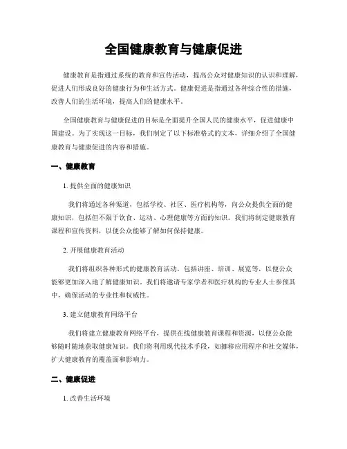 全国健康教育与健康促进
