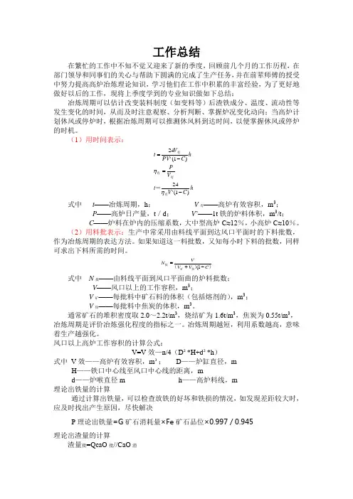 高炉一般计算