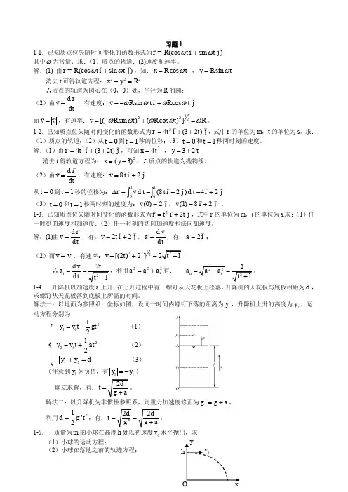 《大学物理教程习题答案》上海交通大学出版社