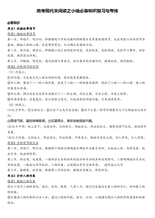 高考现代文阅读之小说必备知识复习与专练