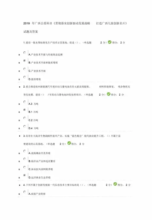 2019年广西公需科目《贯彻落实创新驱动发展战略-打造广西九张创新名片》试题及答案