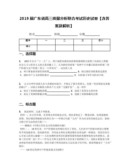2019届广东省高三质量分析联合考试历史试卷【含答案及解析】