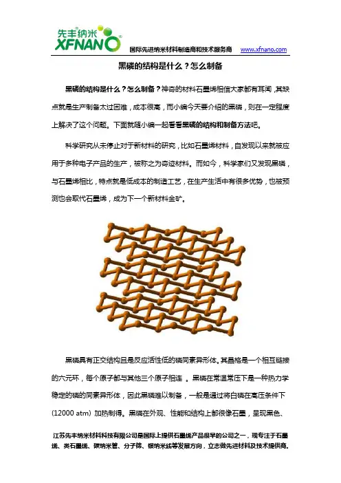 黑磷的结构是什么？怎么制备
