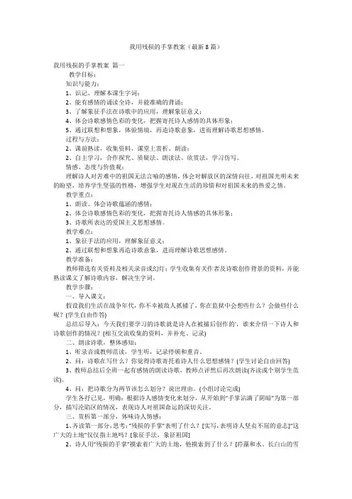 我用残损的手掌教案(最新8篇)