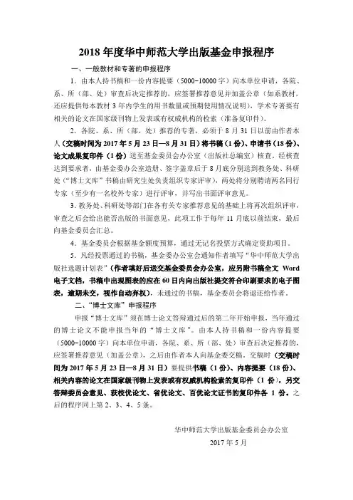 2018年度华中师范大学出版基金申报程序