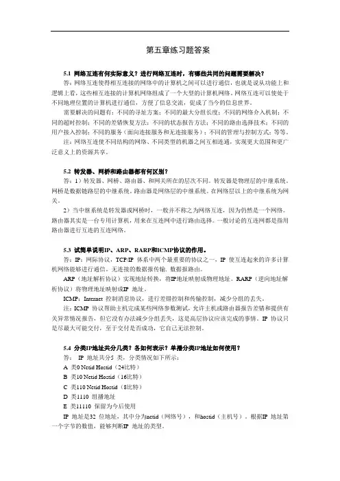 计算机网络_第5章习题答案