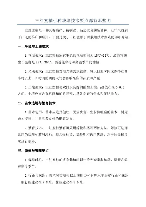 三红蜜柚引种栽培技术要点都有那些呢