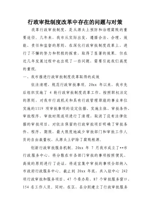行政审批制度改革中存在的问题与对策