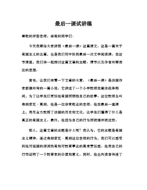 最后一课试讲稿
