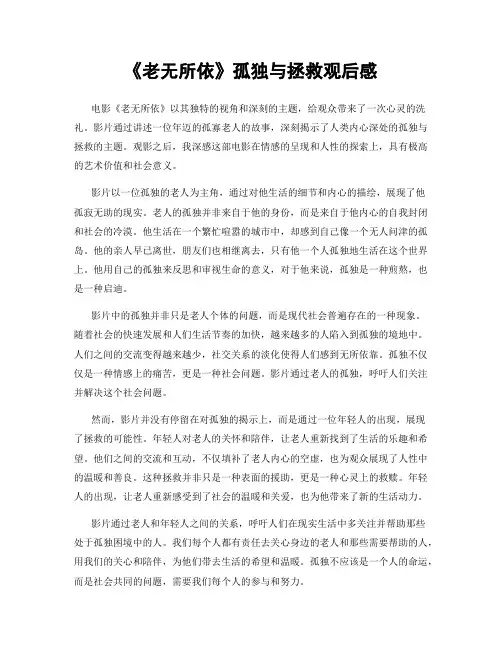 《老无所依》孤独与拯救观后感