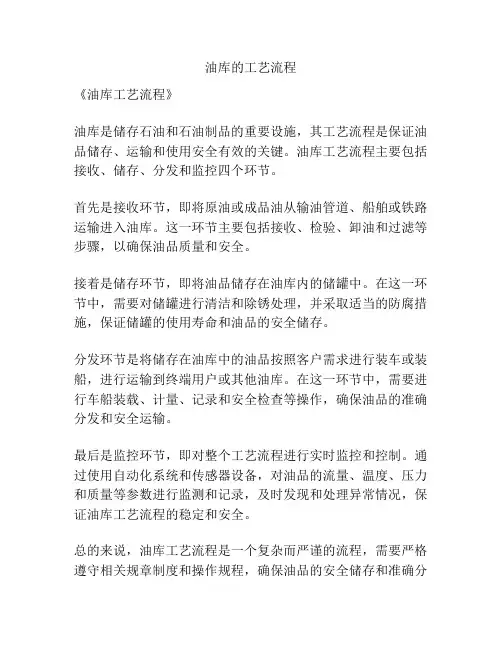 油库的工艺流程