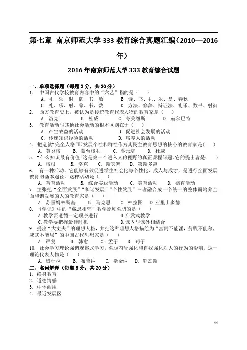 南京师范大学333教育综合