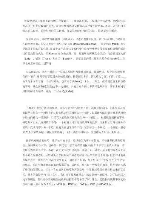硬盘分区表知识——详解硬盘MBR .