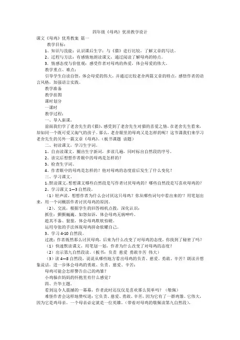 四年级《母鸡》优质教学设计