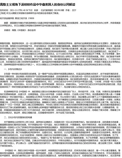 离散主义视角下汤婷婷作品中华裔美国人的身份认同解读