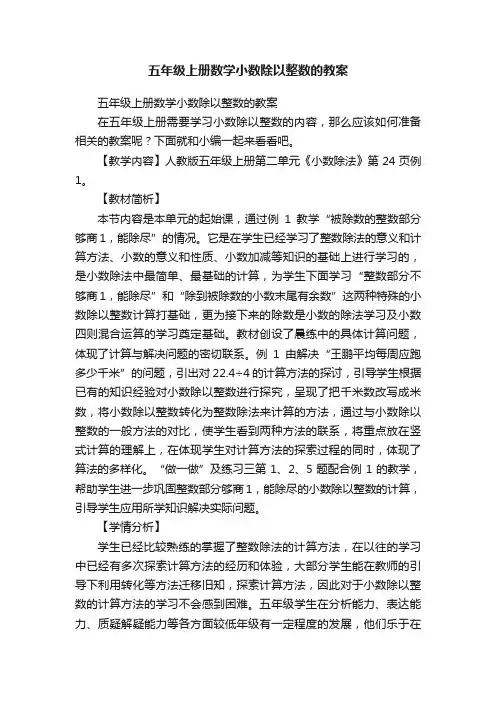五年级上册数学小数除以整数的教案