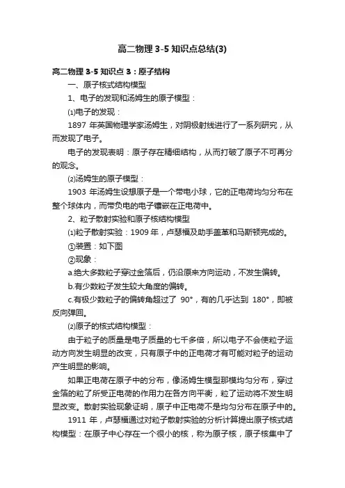 高二物理3-5知识点总结（3）