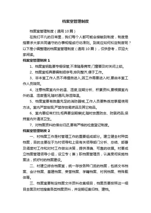 档案室管理制度