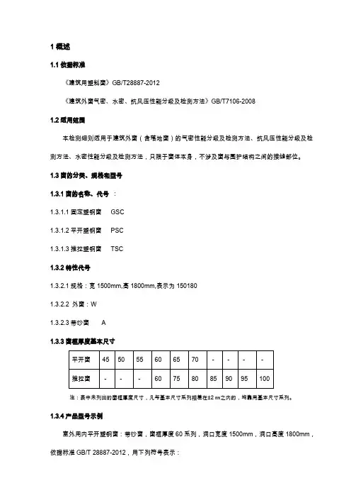 门窗检测细则