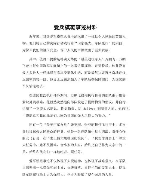 爱兵模范事迹材料