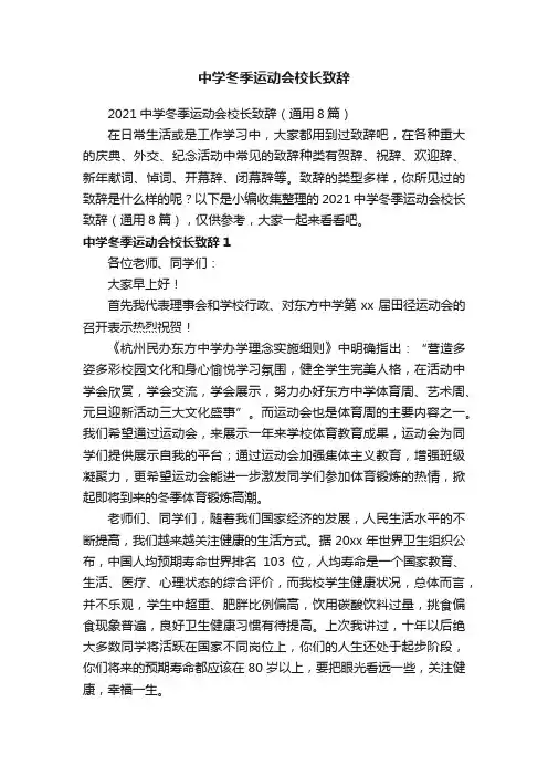 中学冬季运动会校长致辞