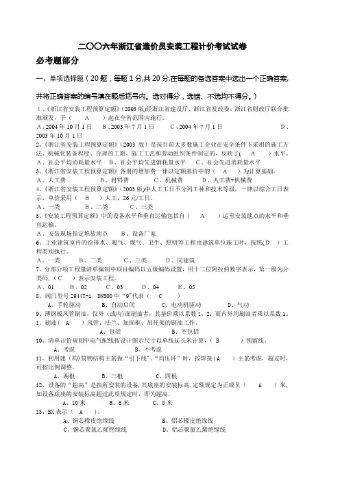 二○○六年浙江省造价员安装工程计价考试试卷