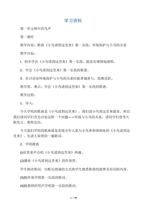 最新人教版小学音乐四级下册教案(全