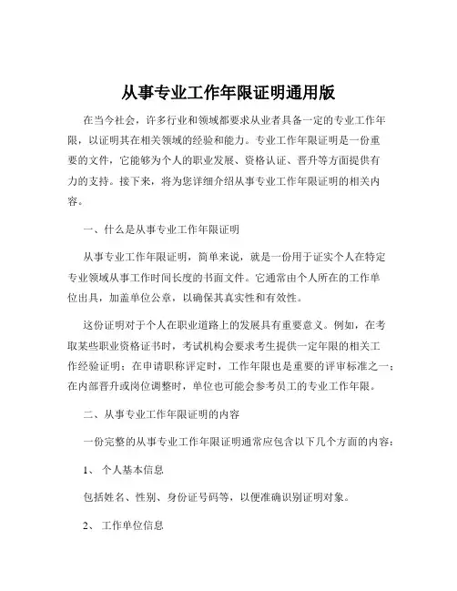 从事专业工作年限证明通用版