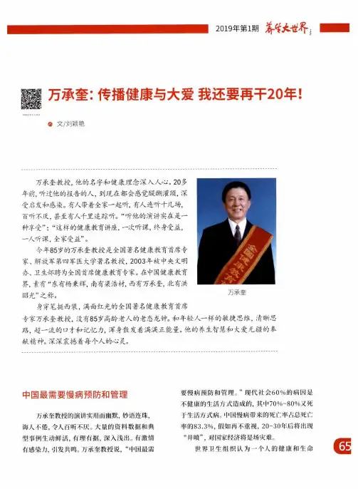 万承奎：传播健康与大爱我还要再干20年!