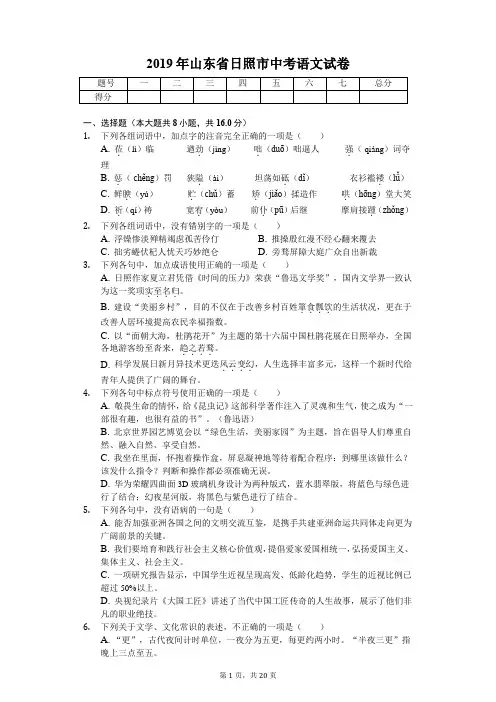 2019年山东省日照市中考语文试卷含答案解析