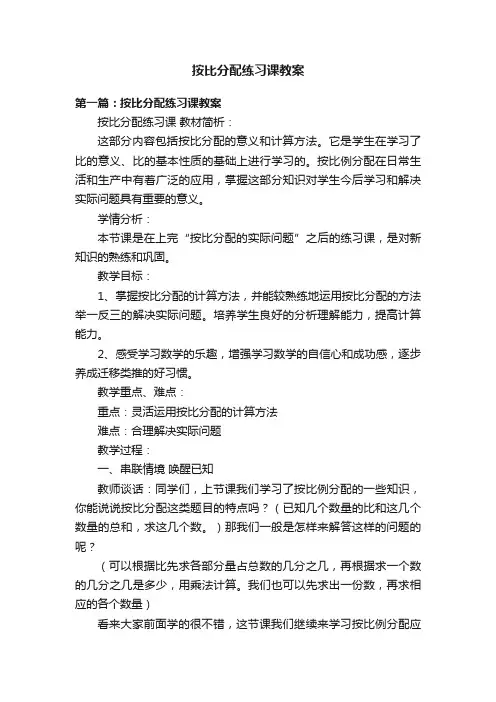 按比分配练习课教案