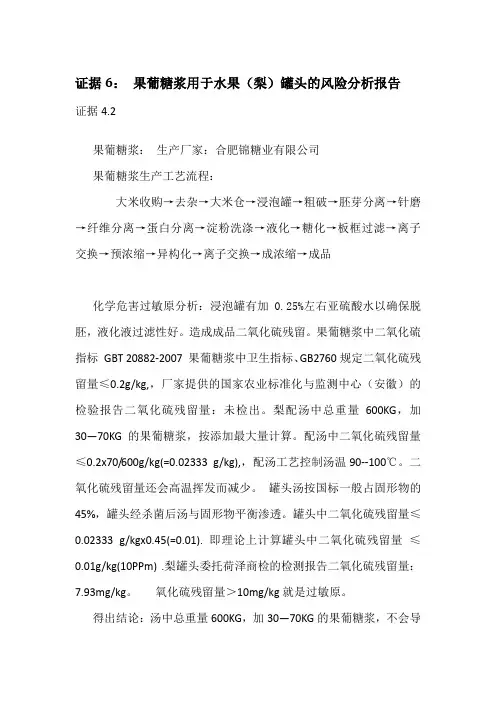 果葡糖浆食品安全分析
