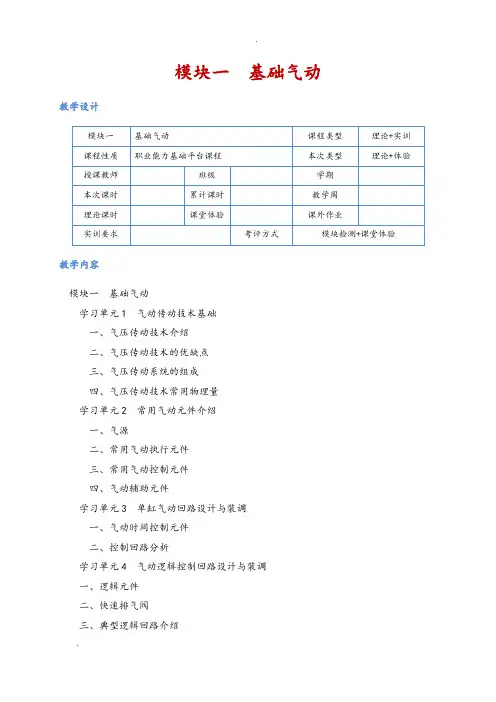 液压与气动技术教案