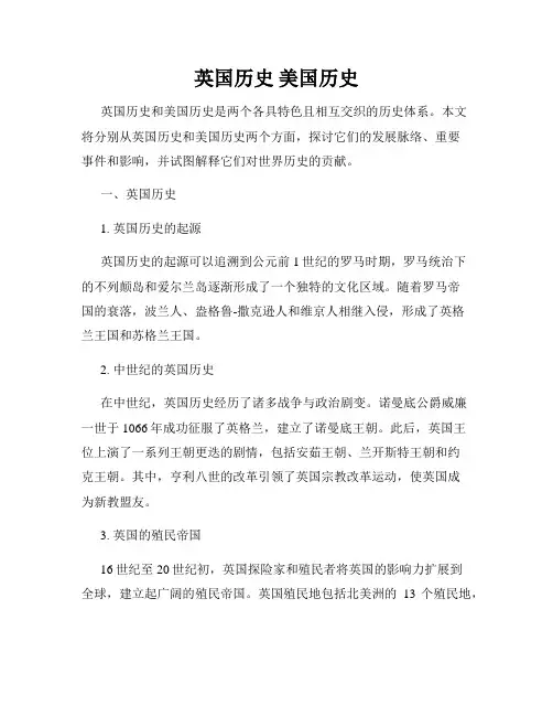 英国历史 美国历史
