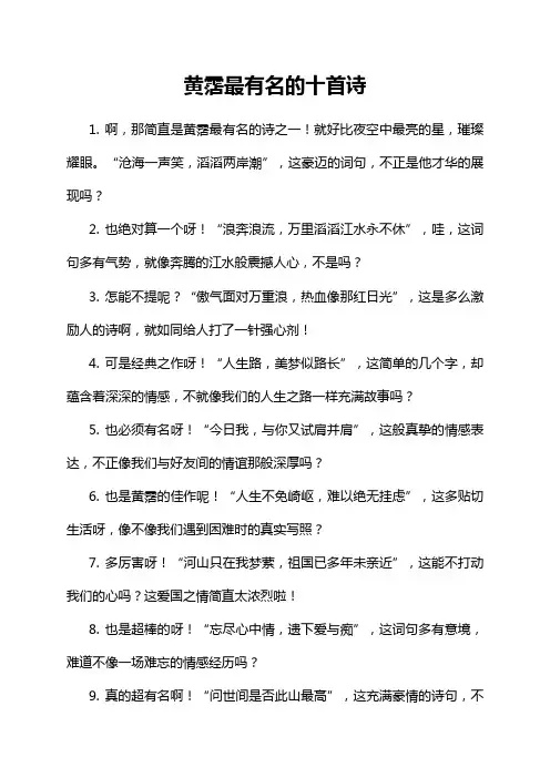 5-11-1-黄沾最有名的十首诗