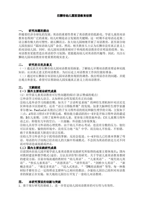 开题报告