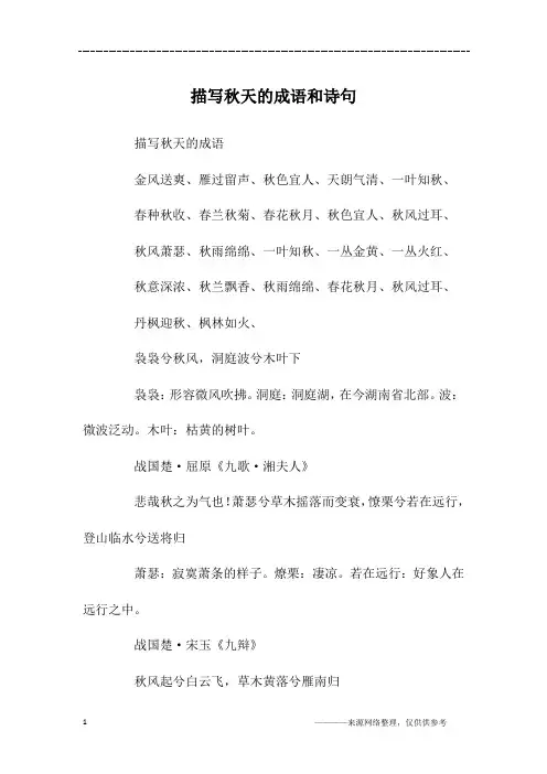 描写秋天的成语和诗句