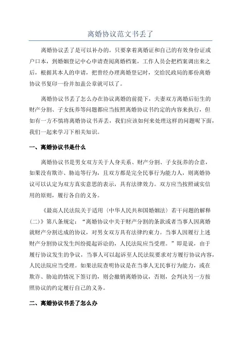 离婚协议范文书丢了