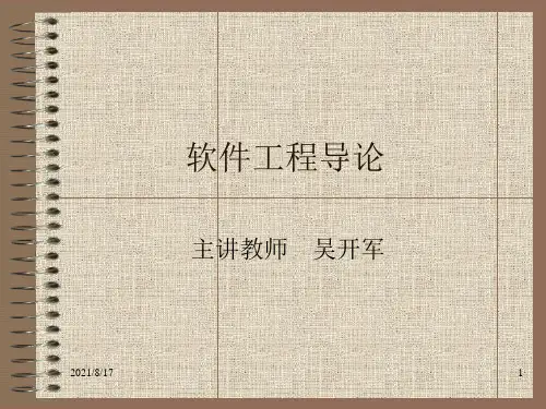 《软件工程导论》PPT课件