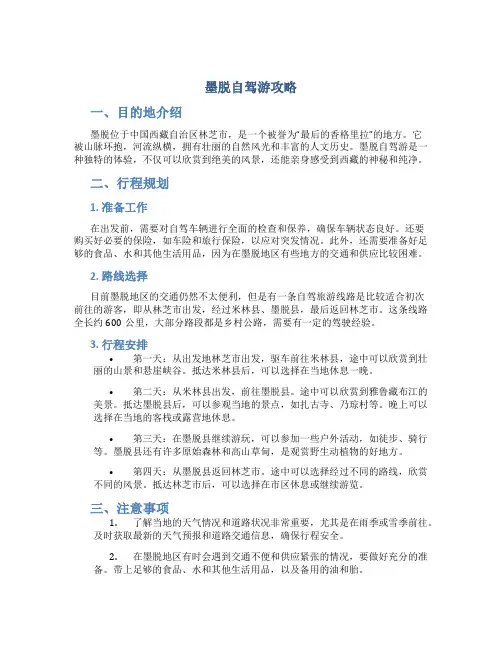 墨脱自驾游攻略