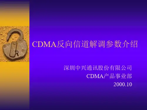 CDMA反向信道解调门限介绍